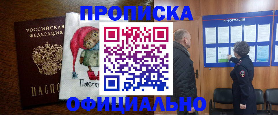 временная регистрация купить в Сургуте