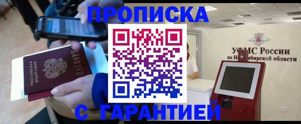 прописка ребенка в Сургуте