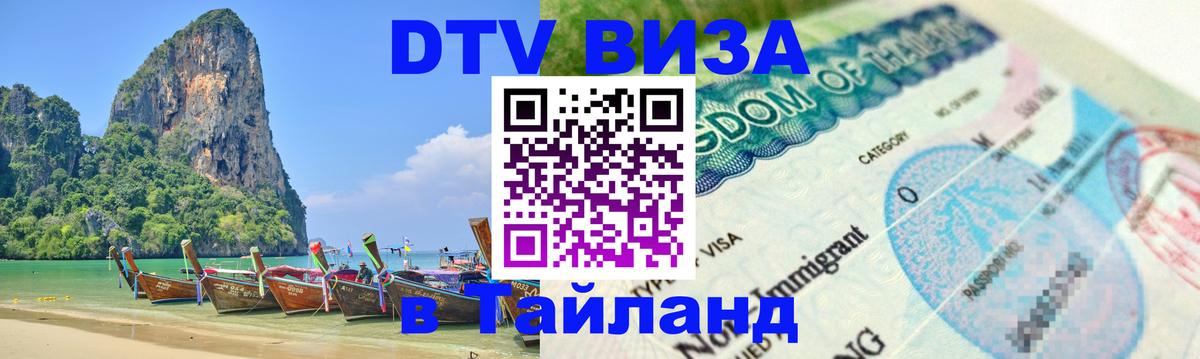 Сколько стоит DTV виза — актуальные цены, оформление даже без документов - Сургут  04.10.2025 